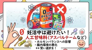 人工甘味料は危険妊活に鍼灸院へ