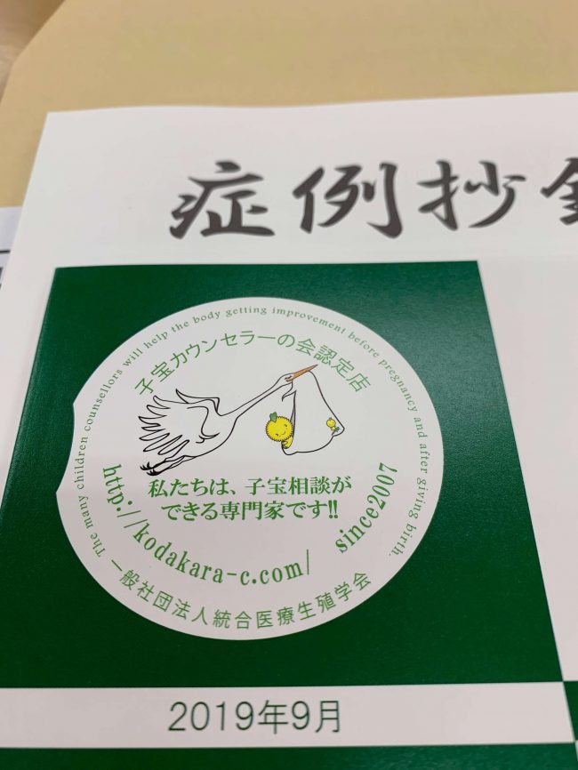 子宝カウンセラーの会のロゴの写真