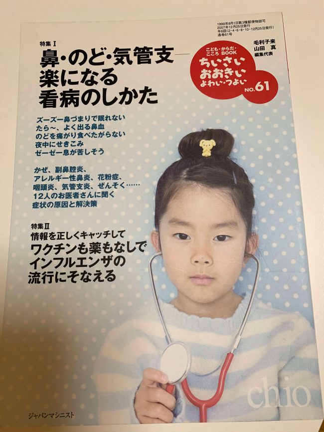 鼻のど気管支の看病のしかた雑誌