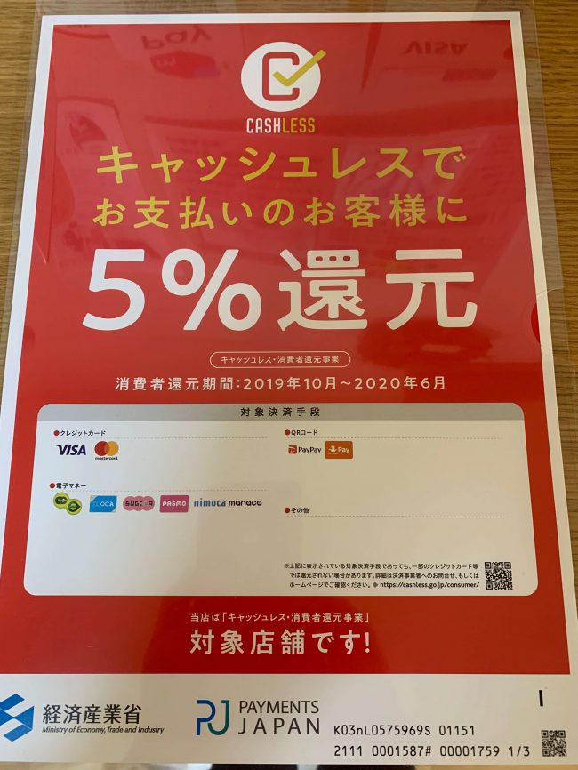 キャッシュレス