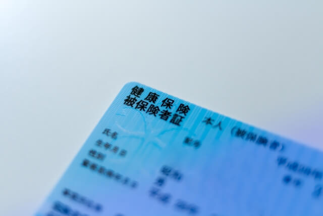 保険証
