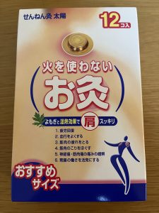 せんねん灸太陽１２個