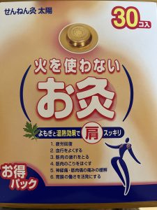 せんねん灸太陽３０個