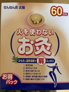 せんねん灸　太陽　６０個