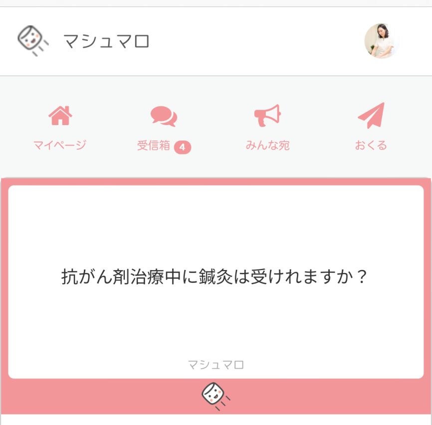 質問　抗がん剤治療　鍼灸